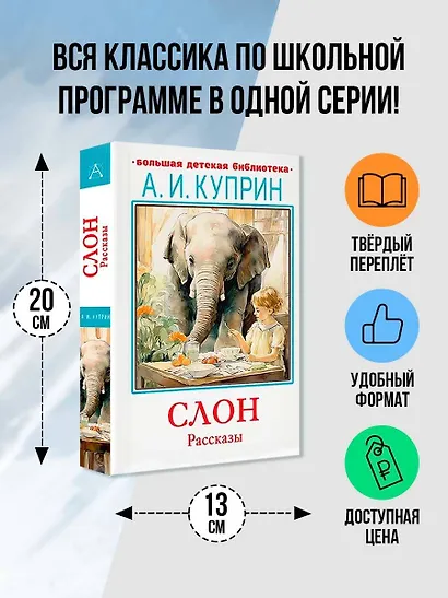 Слон. Рассказы - фото 3