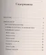 1+1, или Переверни книгу: Сонник на все времена. Хиромантия на все времена - фото 5