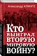 Кто выиграл Вторую мировую войну? - фото 3