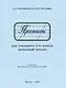 Прописи для учащихся 2 класса начальной школы. 1948 год - фото 1