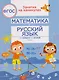 Математика и русский язык. Из первого во второй класс - фото 1