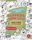 Раскраска-виммельбух "Монстрики". 100+ персонажей - фото 1