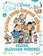 Большая книга вредных советов, сказок, сказочных повестей - фото 1