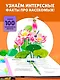 Насекомые. Тактильная книга-панорамка - фото 7