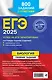 ЕГЭ-2025. Биология. Сборник заданий: 800 заданий с ответами - фото 2