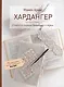 Хардангер: 12 сетов со схемами вышивания и сборки (+шаблоны) - фото 1