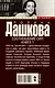 Дашкова(лучшее/м)Соотношение сил. Кн. 1, Кн. 2 - фото 2