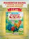 Приключения Буратино, или Золотой ключик (книжка-картинка) - фото 3