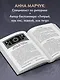 Сильный дух, спокойный разум. Настольная книга современного стоика - фото 6