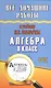 Все домашние работы к учебнику Ю.Н. Макарычева Алгебра 8 класс ФГОС - фото 1