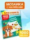 Собачки и кошечки. 1000 наклеек - фото 4