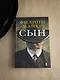 Сын - фото 4