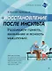 Восстановление после инсульта. Рабочая тетрадь № 2. Развиваем память, внимание и ясность мышления - фото 1