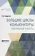 Большие циклы конъюнктуры. Избранные работы - фото 1