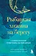 Рыбацкая хижина на берегу. 7 главных вопросов, чтобы понять, как жить дальше - фото 1