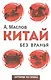 Китай без вранья - фото 1