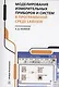 Моделирование измерительных приборов и систем в программной среде LabVIEW - фото 1