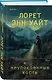 Неупокоенные кости - фото 3