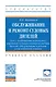 Обслуживание и ремонт судовых дизелей: Уч.пос.: В 4 т.Т.1 - фото 1