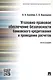 Уголовно-правовое обеспечение безопасности банковского кредитования и проведения расчетов.Монография - фото 1