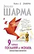 9 тайных посланий от монаха, корорый продал свой "феррари" - фото 1