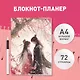 Планер недат. А4 36л "Любовь под цветущей вишней" скоба, вертик. - фото 3