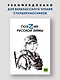 Поэзия русской зимы. Покет - фото 3