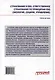 Страхование в ESG: ответственное страхование по принципам ESG (экология, социум, управление): Учебник для вузов - фото 2