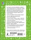 Цепочки примеров по математике. Счёт в пределах 20. 1-й класс - фото 2