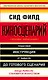 Киносценарий: основы написания - фото 1