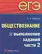 ЕГЭ. Обществознание. Выполнение заданий части С - фото 2