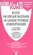 Кодекс Российской Федерации об административных правонарушениях по состоянию на 4 июня 2025 г. + путеводитель по судебной практике и сравнительная таблица последних изменений - фото 1