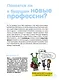 Все, что нужно знать о будущем - фото 3