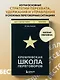 Кремлевская школа переговоров - фото 4