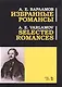 Избранные романсы. Ноты / Selected Romances. Sheet music - фото 1