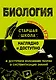 Биология - фото 1