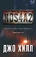 NOS4A2. Носферату, или Страна Рождества - фото 1