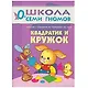 Школа Семи Гномов. Стартовый набор. 0+ - фото 6