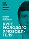 Курс молодого умоводителя. Как быстро научиться брейнеджменту? - фото 1