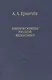 Имена и сюжеты русской философии - фото 1