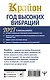 Крайон. Год высоких вибраций. 12 важных шагов к счастью, настрои и практики на каждую декаду года - фото 2