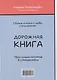 Сборник историй о любви и приключениях: Сквозь облака. Искры на дне бокала. Амбист - фото 2