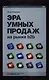 Эра умных продаж на рынке b2b - фото 1