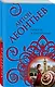 Гордость и преступление - фото 3