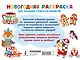 Новогодняя раскраска для больших точечных маркеров. 200 картинок - фото 9