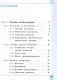 Информатика. 8 класс. Базовый уровень. Учебное пособие. В трех частях. Часть 2 (для слабовидящих обучающихся). ФГОС 2021 - фото 2