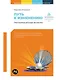 Путь к изменению: Трансформационные метафоры - фото 1
