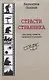 Страсти странника. Рассказы, повести, насмешки и усмешки - фото 1
