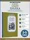 Сын полка - фото 4