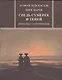 Средь сумерек и теней. Избранные стихотворения - фото 1